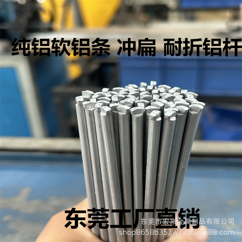 4.0冲扁铝杆 1060纯铝软铝条 硅胶耐折铝条 东莞纯铝铝线调直工厂