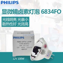 PHILIPS飞利浦卤素灯杯6834FO 6423 13163 13164 14501投影仪灯杯