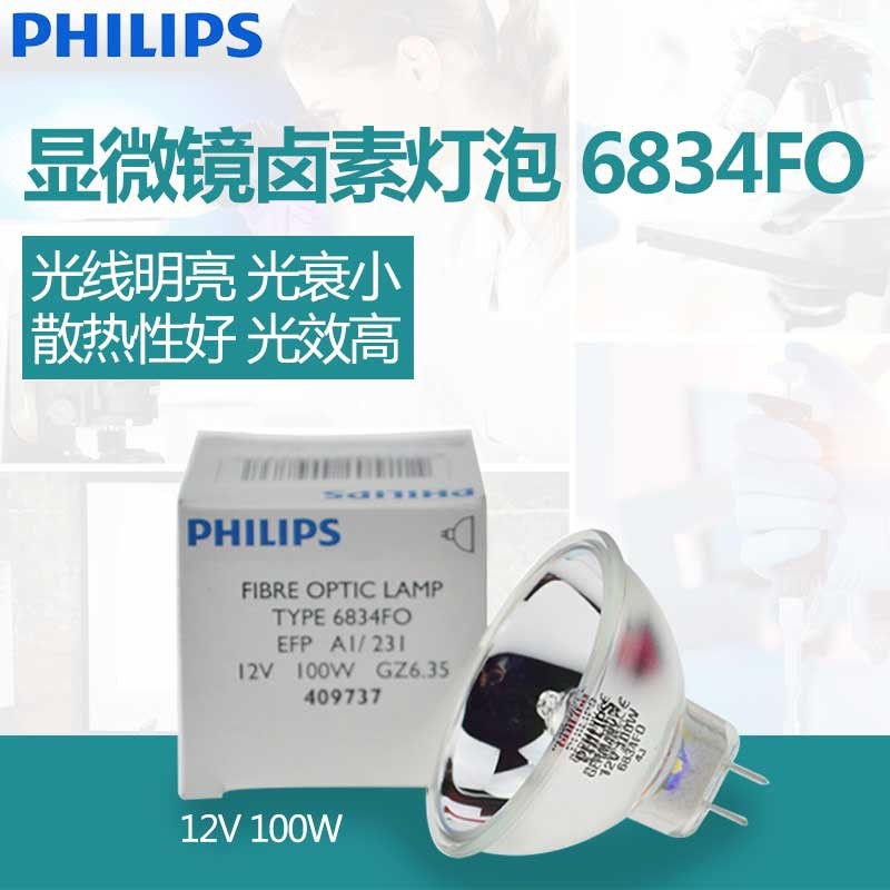 飞利浦6834FO 6423 13163 13164 14501卤素灯杯投影仪灯杯