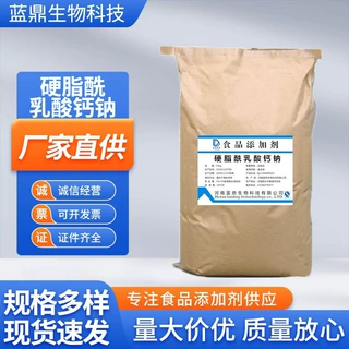 硬脂酰乳酸钙钠CSL-SSL现货发面制品用乳化剂改良剂硬脂酰乳酸钙