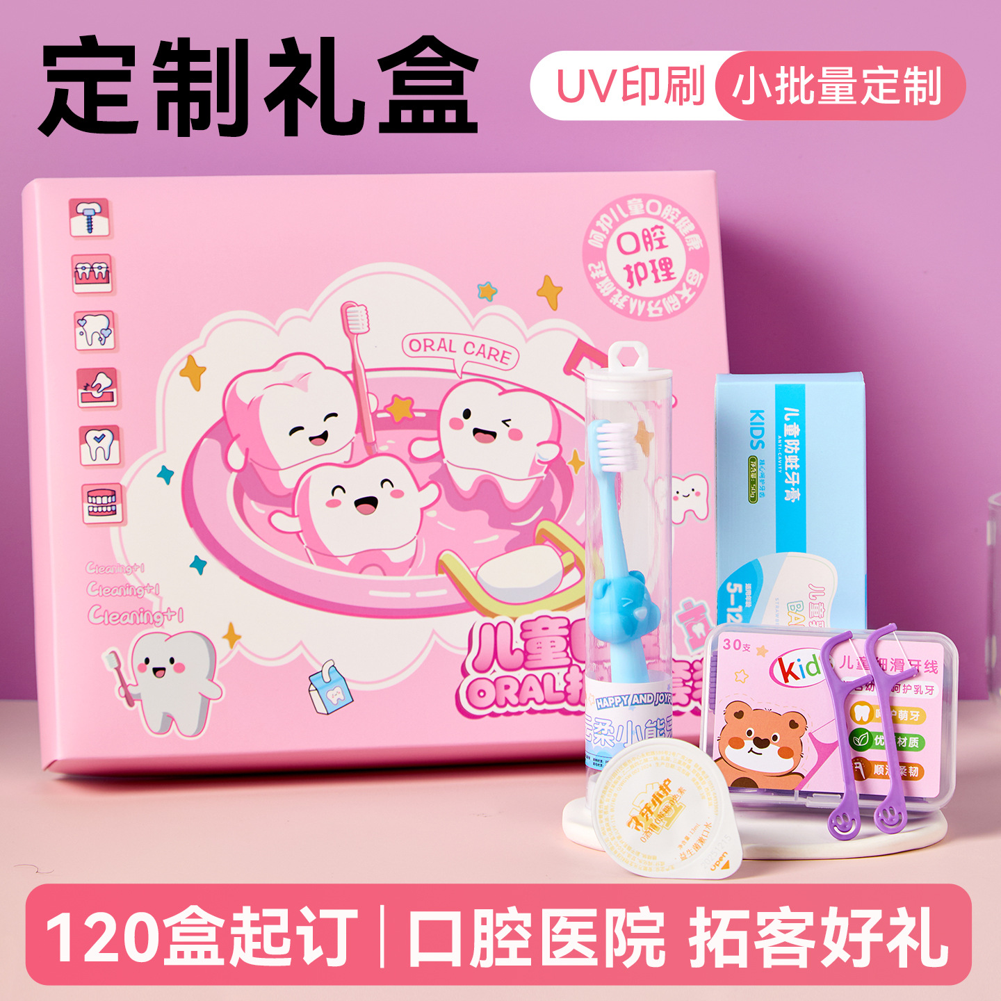 Minimum order 120 sets Children's Oral Care Set Toothbrush Toothpaste Dental Floss Mouthwash UV Color Printed Gift Box Party Favors