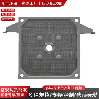 景津压滤机配件滤板聚丙烯隔膜滤板污水处理厢式板框滤板滤油配件