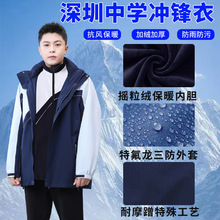 深圳校服中学生夏季防晒衣冬装冲锋衣三合一防雨御寒抗风保暖校服