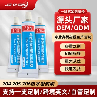 定制704/705/706RTV硅橡胶室温固化硅胶防水密封胶定做密封胶防水