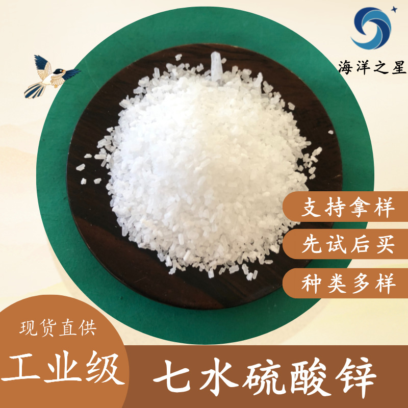 现货批发工业级硫酸锌 21.5含量七水硫酸锌 七水硫酸锌生产厂家