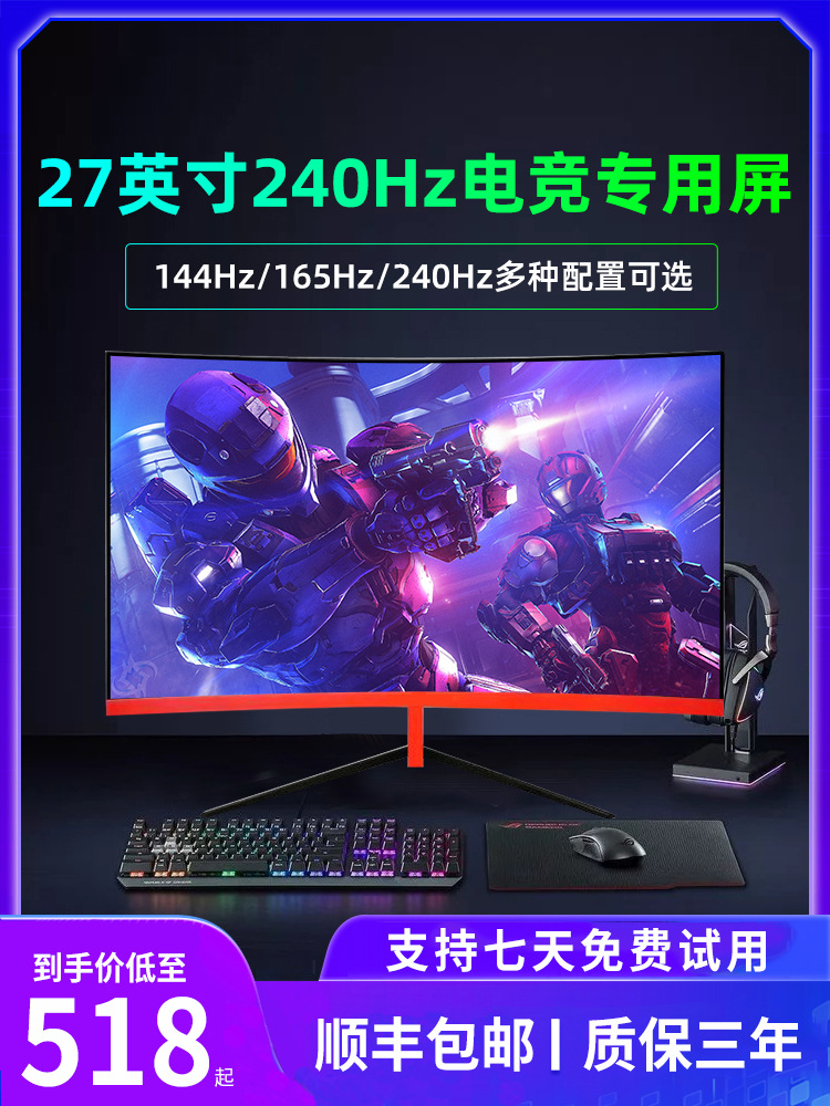 全新24/27/32英寸电脑显示器台式液晶显示屏2K曲面电竞游戏144HZ