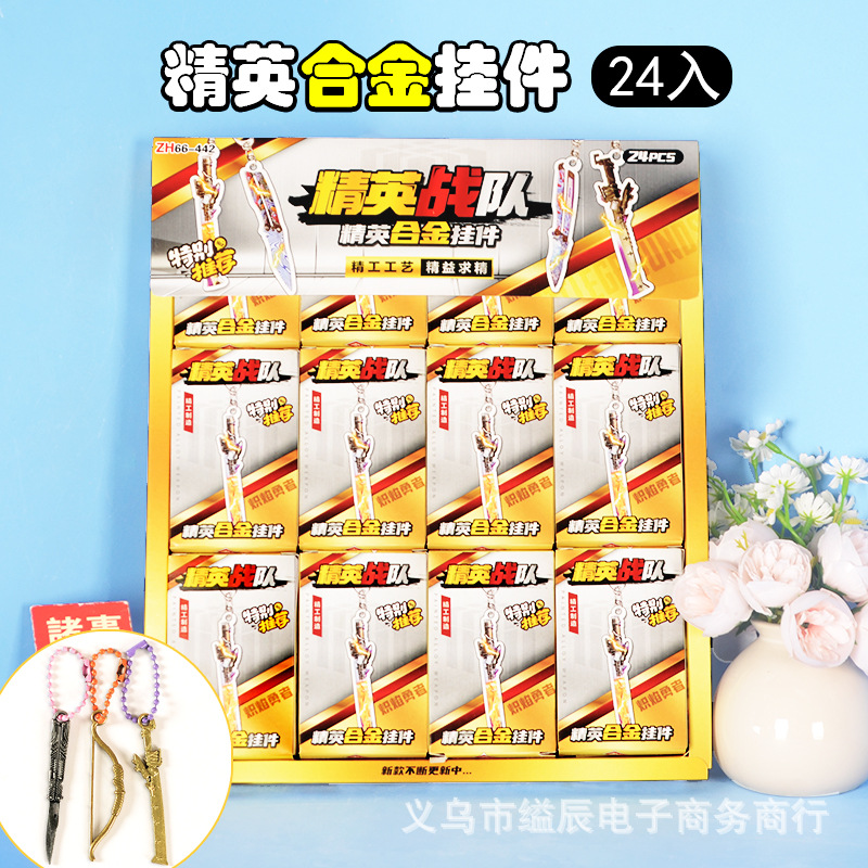 엘리트 합금 펜던트 합금 무기 모델 키 체인 펜던트 소년 장난감 가게에 1 위안 24