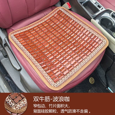 Car cushion bamboo mat summer: Cool pad - double-beef-tendon-wavy-coffee-front-row-4545cm