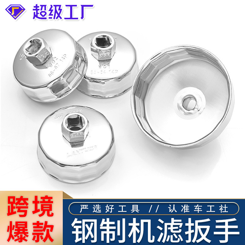 Llave de filtro de acero Tipo de tapa llave de filtro de aceite cartucho de filtro de acero inoxidable rejilla de aceite tapa tipo Llave