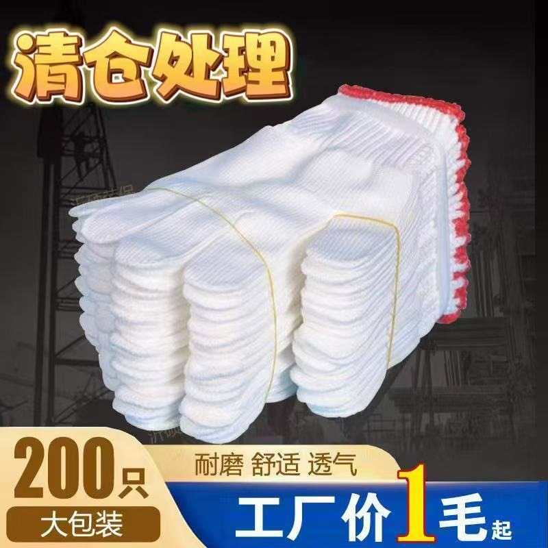 耐磨手套劳保工地工作耐用干活手套防滑男女白棉线尼龙线手套批发