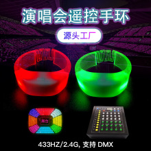 LED发光手环场控手腕带助威道具可印刷演唱会应援手环硅胶RGB分区
