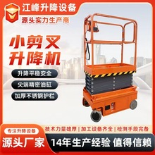 剪叉式电动移动升降平台仓储登高机自行走式升降机小型升降机