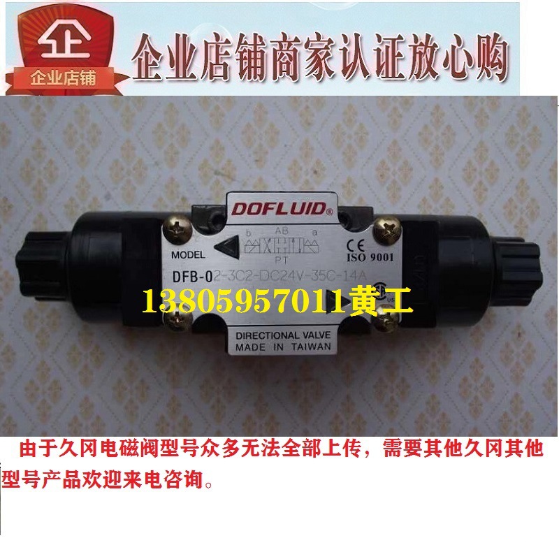 台湾东峰DOFLUID电磁阀DFB/DFA-02-3C2-DC24V-35C/H A220V A110V