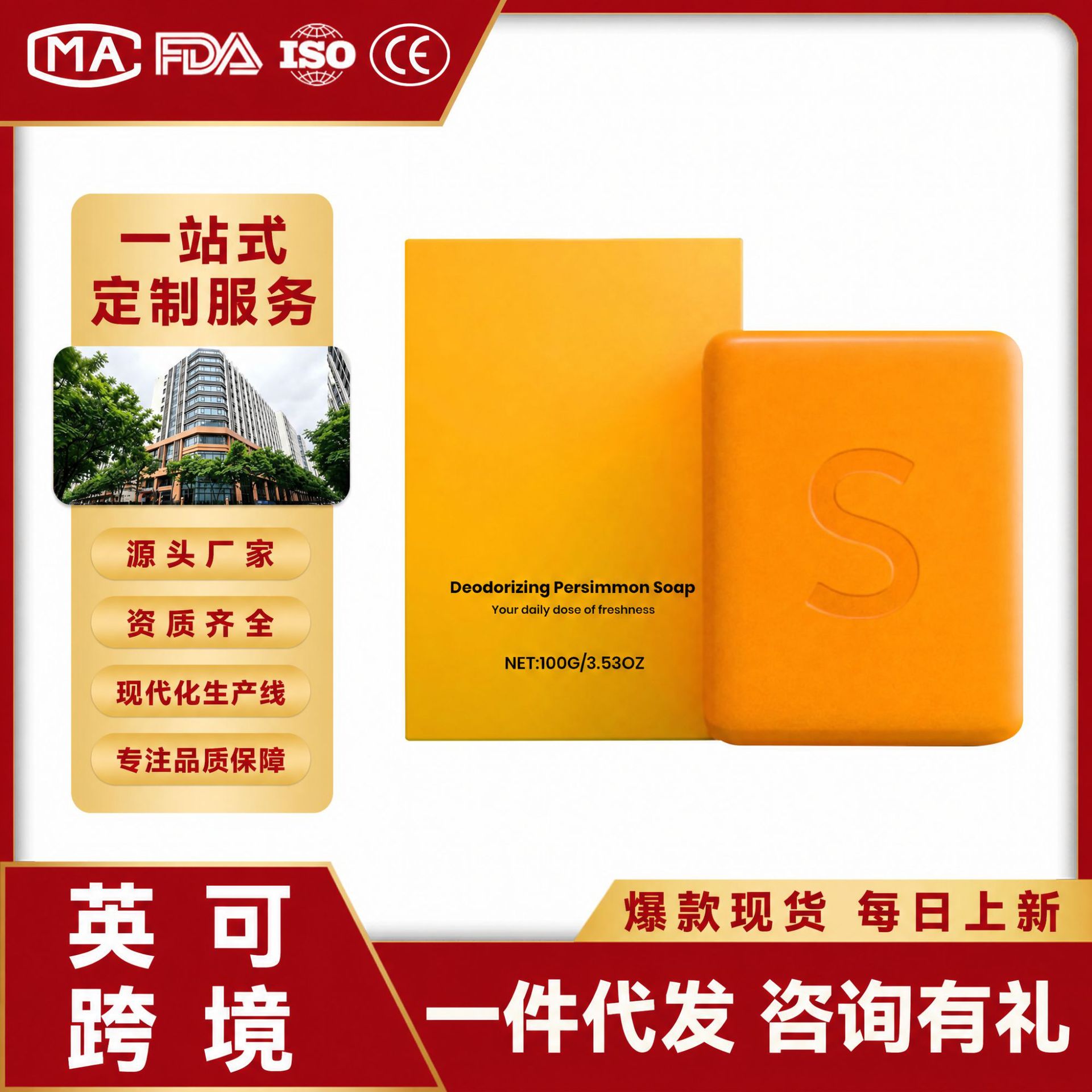 Persimmon Bath Soap with Mild Ingredients to Cleanse the Body and Skin, Refreshing and Non-Greasy, Daily Care Soap, Exclusively for Cross-Border Sales