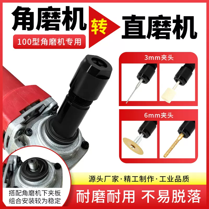 磨光机角磨机变直磨机转换接头夹头改装手电钻接头多功能切割工具