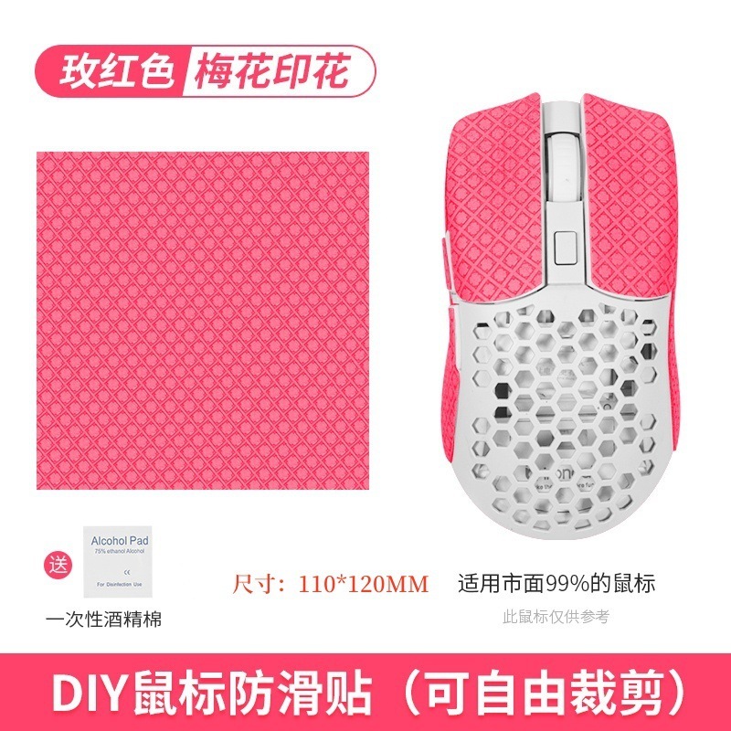 汎用万能マウス滑り止め貼りdiyマウスシール背貼り側スカート吸汗防止手のひら貼りキーボードカメラ|undefined