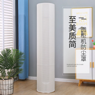 Knitted round cabinet hood solid color new with double pull head water outlet pipe zipper vertical cabinet machine cylindrical electrical appliances dustproof