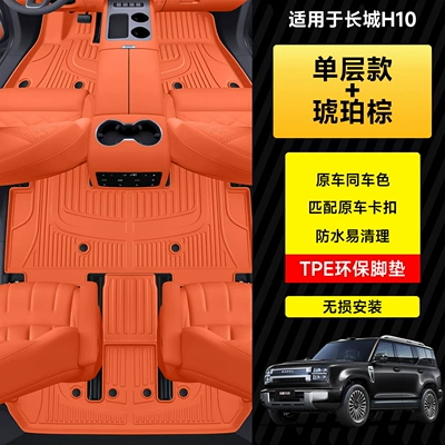 Haval Great Wall H10 special floor mats, TPE eco-friendly, original car color, waterproof, stain-resistant, wear-resistant, car modification floor mats (Modelə uyğun ayaqaltı) - great-wall-h10tpe-eco-friendly-floor-matamber-brownsingle-layer-modelfor-six-seater-vehicles