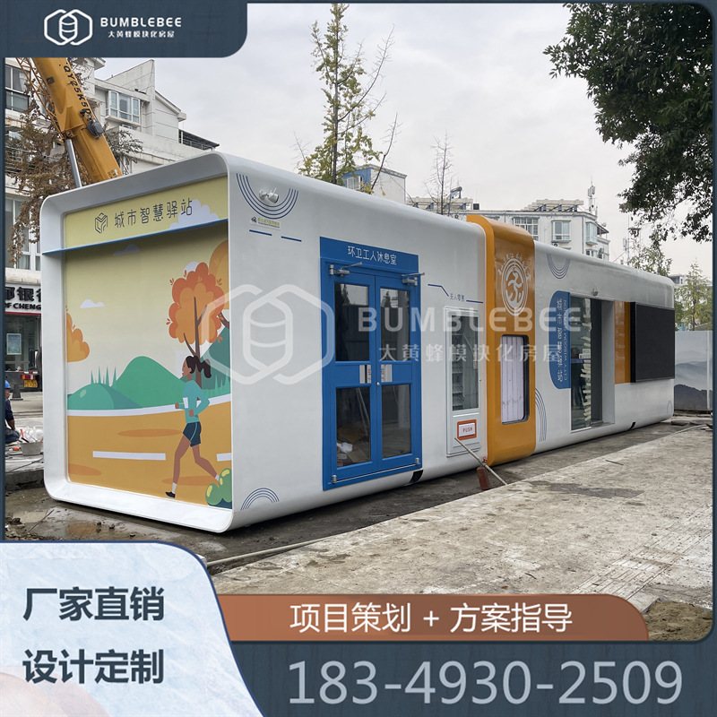 四川城市驿站 环卫休息室 劳动者港湾 智慧厕所 无障碍间 母婴室