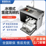 集成水槽洗碗机一体不锈钢嵌入式超声波集成水槽洗碗机