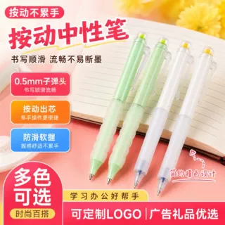 圆珠笔中性笔ins高颜值按动中性笔塑料笔广告笔印logo宣传笔印字