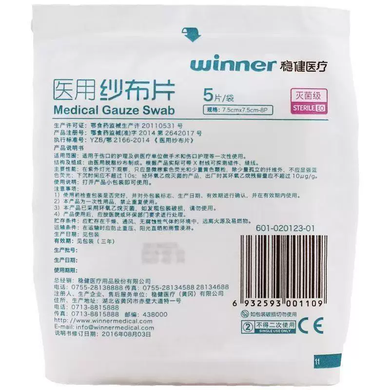 【1 коробка】Прочные медицинские стерильные марлевые салфетки/стерилизационного класса (спецификации не обязательны)