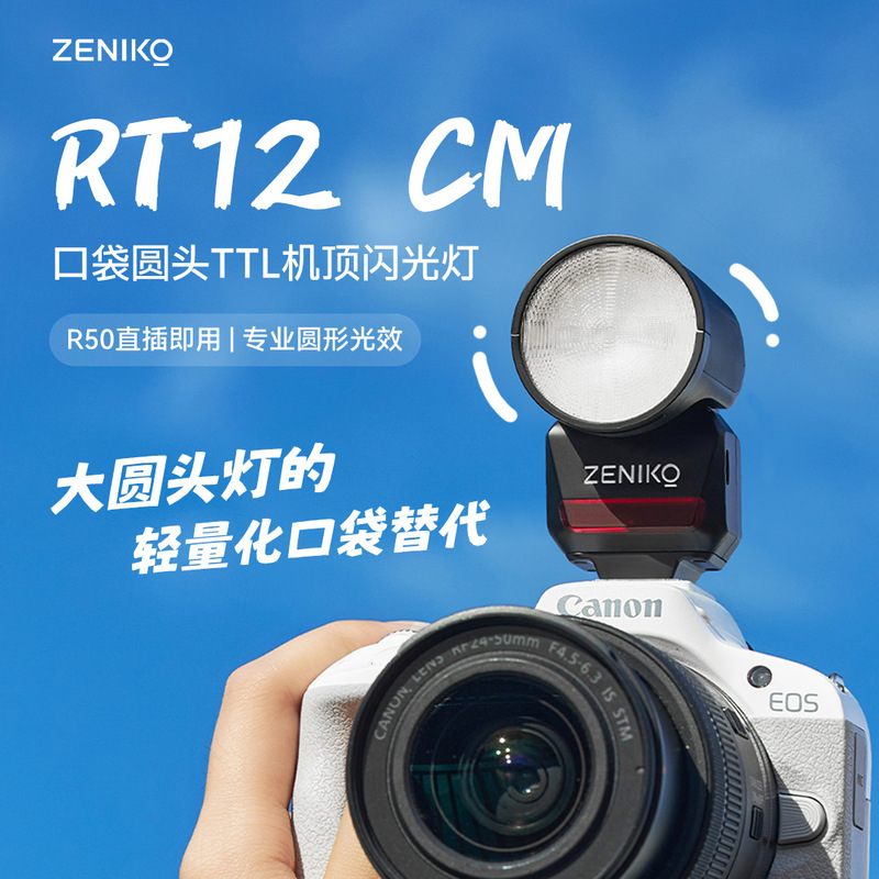 ZENIKO RT12 CM Flashlight for Canon R50, TTL On-camera Flashlight, Circular Light Effect, Portable Hot Shoe ZENIKO RT12 CM Flashlight for Canon R50, TTL On-camera Flashlight, Circular Light Effect, Portable Hot Shoe