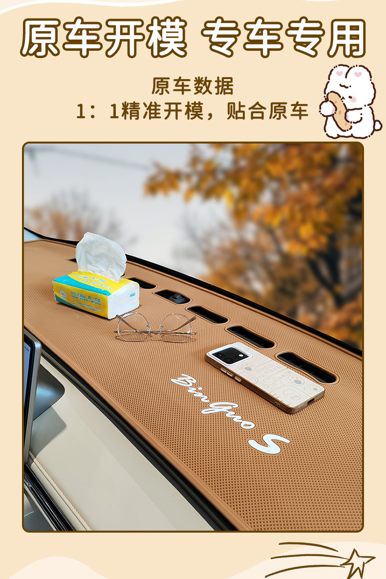 Suitable for 25 Models of Binguo S Cars, Special Interior Sunshade and Anti-Slip Light-Blocking Mat for Dashboard and Center Console Modification