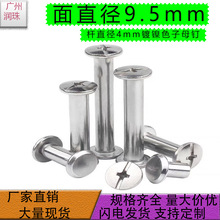 面9.5杠4mm镀镍色子母铆钉相册子母螺丝金色帐本钉账册对接螺丝钉