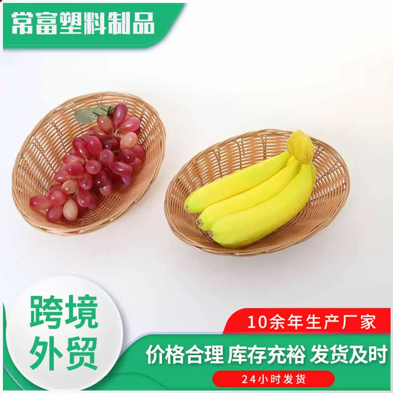 面包篮果篮家用桌面收纳篮水果零食蔬菜篮仿藤手工编织面包篮