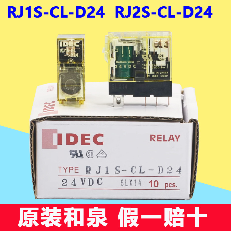 IDEC正規品和泉RJ2S-CL-D24 RJ1S-CL-D24和泉ミドルリレーa220v 8脚5脚|undefined
