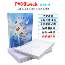 PVC免层压证卡材料喷墨卡纸会员卡白卡证件喷墨打印pvc打印料中料