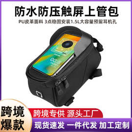 跨境自行车前梁包山地车公路车单车防水骑行通用手机上管包横梁包