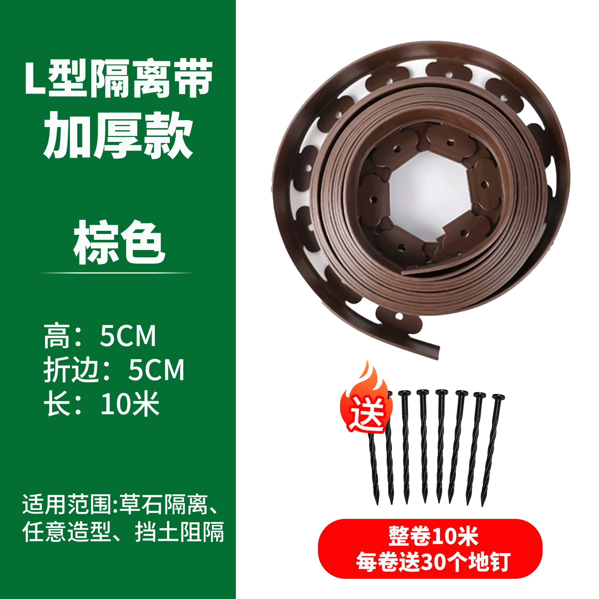 갈색 높이 5cm 길이 10m (못 30개 포함)