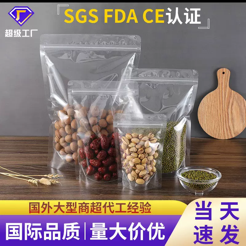 透明自立自封袋花茶干货五谷杂粮塑料拉链袋食品包装袋批发自立袋