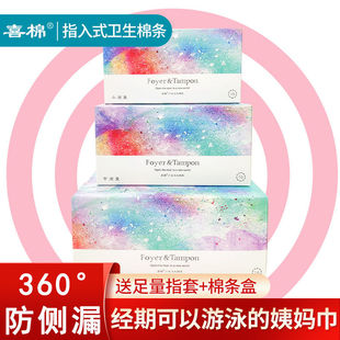 Hi Cotton Tampon, Finger-In Built-In Invisible Sanitary Napkin, Multi-Day and Night Use, Aunt Stick, Girl's Menstrual Artifact
