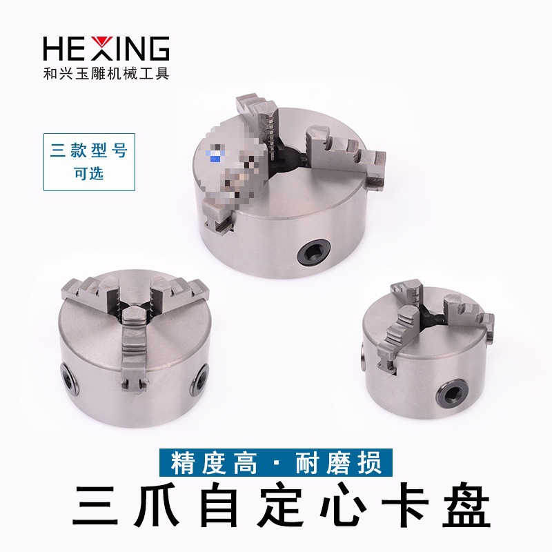 三爪自定心卡盘玉石平安扣手镯机器打磨抛光固定夹具配件卡爪