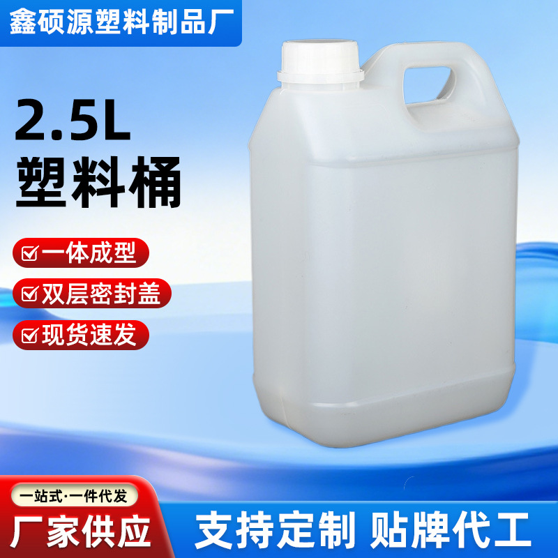 2.5L塑料化工桶塑定制10L尿素液桶手提酒桶油桶粮食油箱酒桶定制