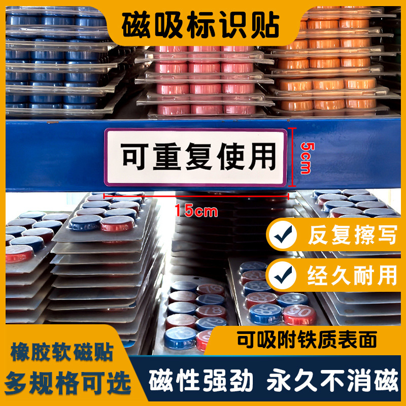 可擦写货架磁吸标签磁性贴白板标签姓名贴冰箱贴黑板磁片