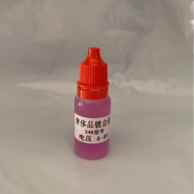 奢侈品刷镀金液 24k笔镀金水 包包五金笔镀金 只适合笔刷镀设备