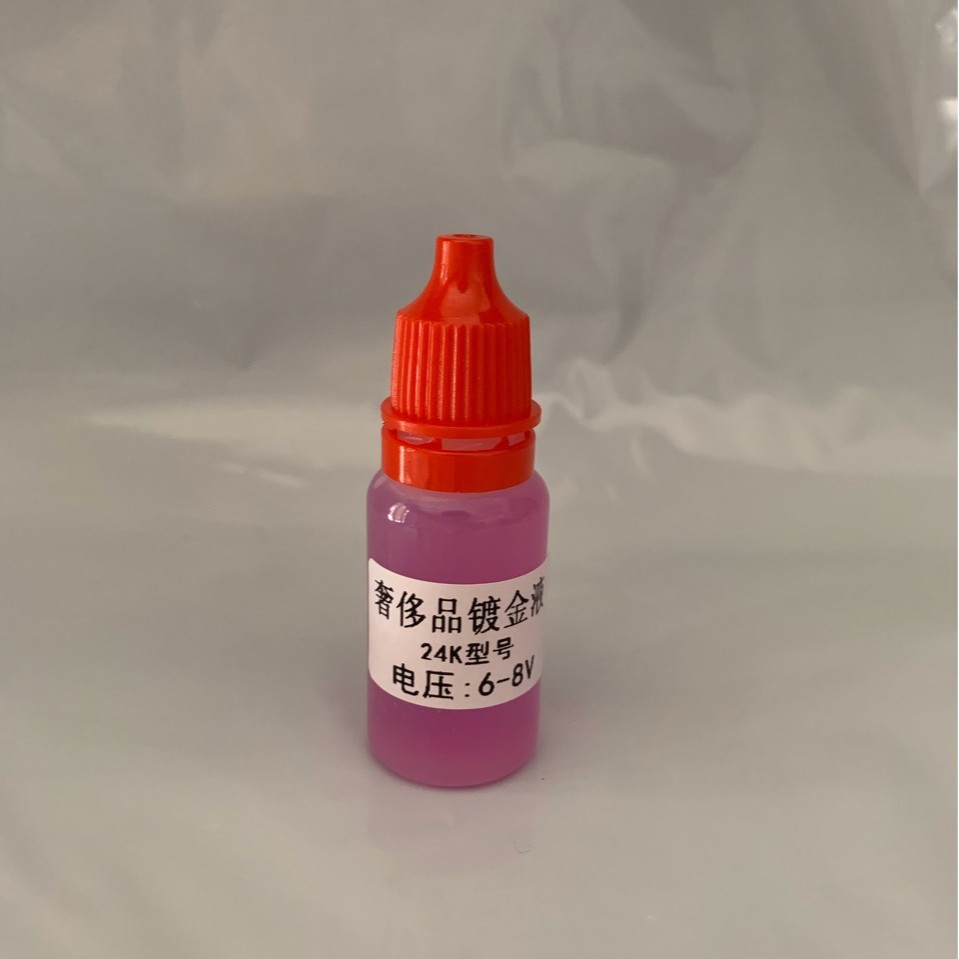 奢侈品刷镀金液 24k笔镀金水 包包五金笔镀金 只适合笔刷镀设备