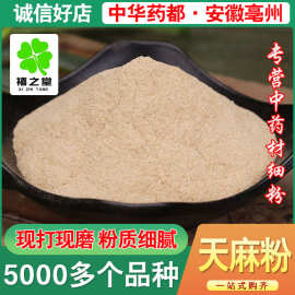 天麻粉500克源头货源粉天麻粉大货量大价优 可批发 多规格