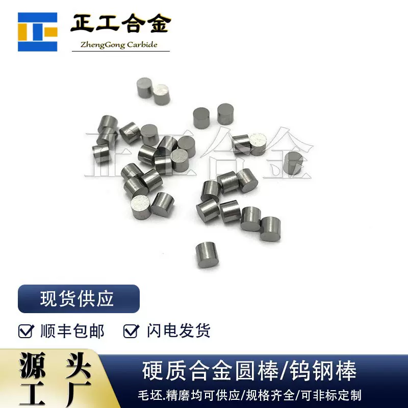 供应硬质合金圆棒直径4mm高硬度钨钢小圆柱耐磨头矿用