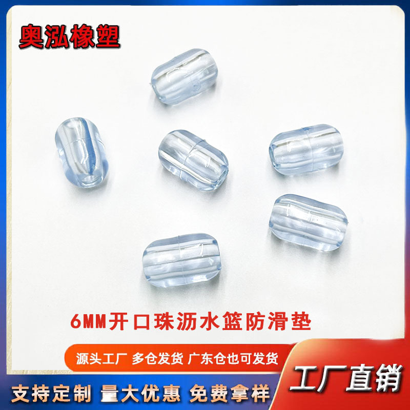 6MM开口珠脚垫 沥水篮防滑脚垫 开口脚 水槽篮防滑珠透明珠
