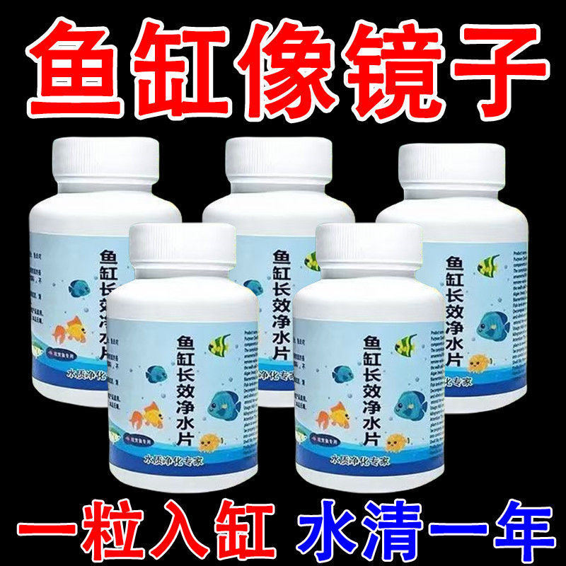 水槽浄水タブレット、透明、浄水、消臭、生臭除去、水槽、水槽、魚池、清水、養魚用浄水器|undefined