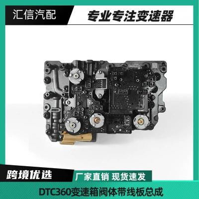 Cross-border selection: Suitable for Baojun, Zotye, Changan 6DCT360 DCT360 automatic transmission valve body with wiring (Sürətlər qutusu)