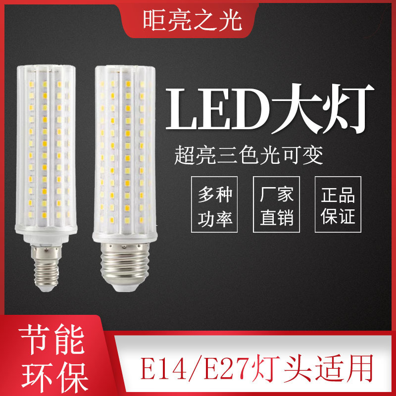 led bulb e14e27 screw corn warm white light household super bright lighting energy saving bulb three color dimming