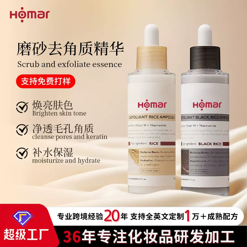 跨境代加工大米精粹去角质套装 保湿提亮温和不刺激磨砂精华
