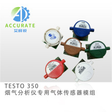 testo 350烟气分析仪专用气体传感器模组