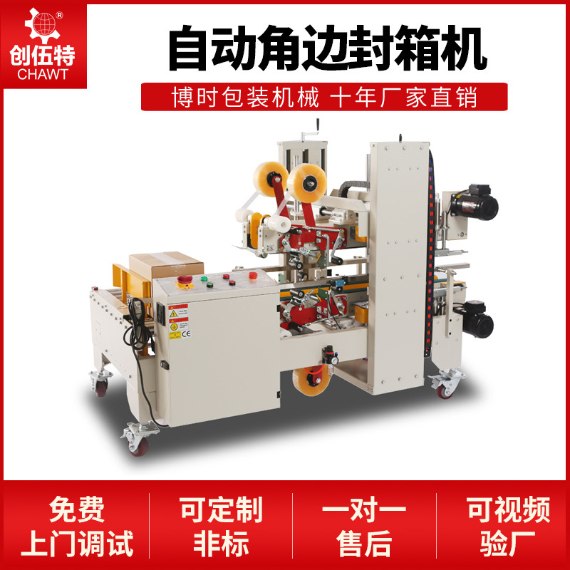 655C型角边封箱机全自动商用大纸箱泡沫箱胶带四角型封边机打包机